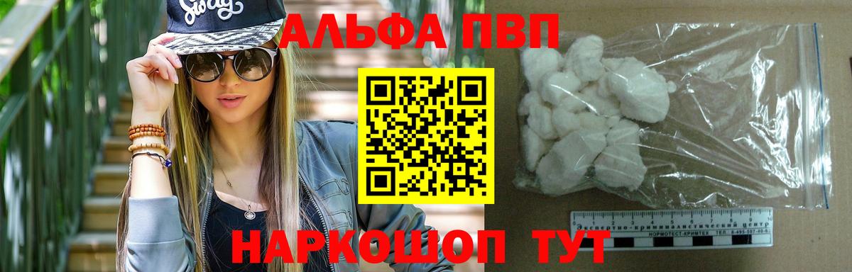 A-PVP Соль  Вход с VPN  как найти   Alfa_PVP кристаллы  Рязань 
