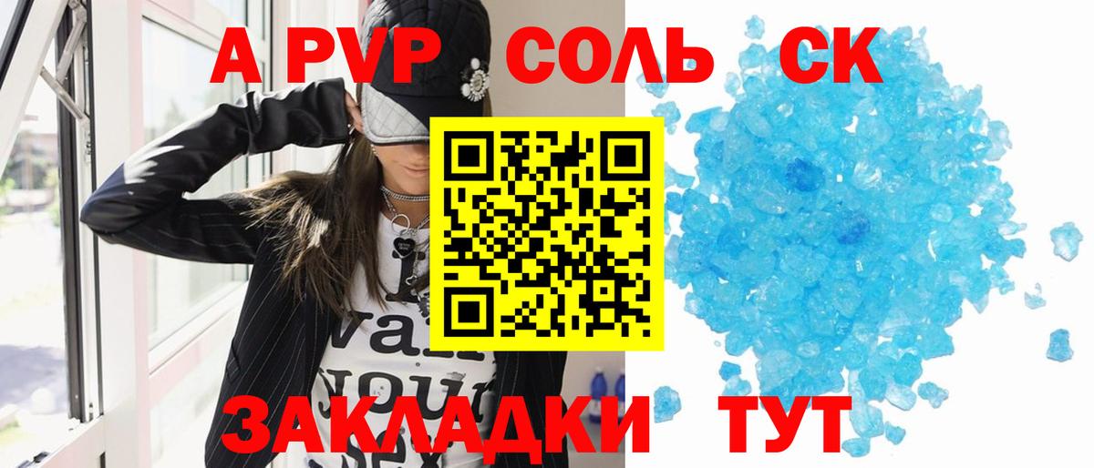 А ПВП крисы CK Рязань