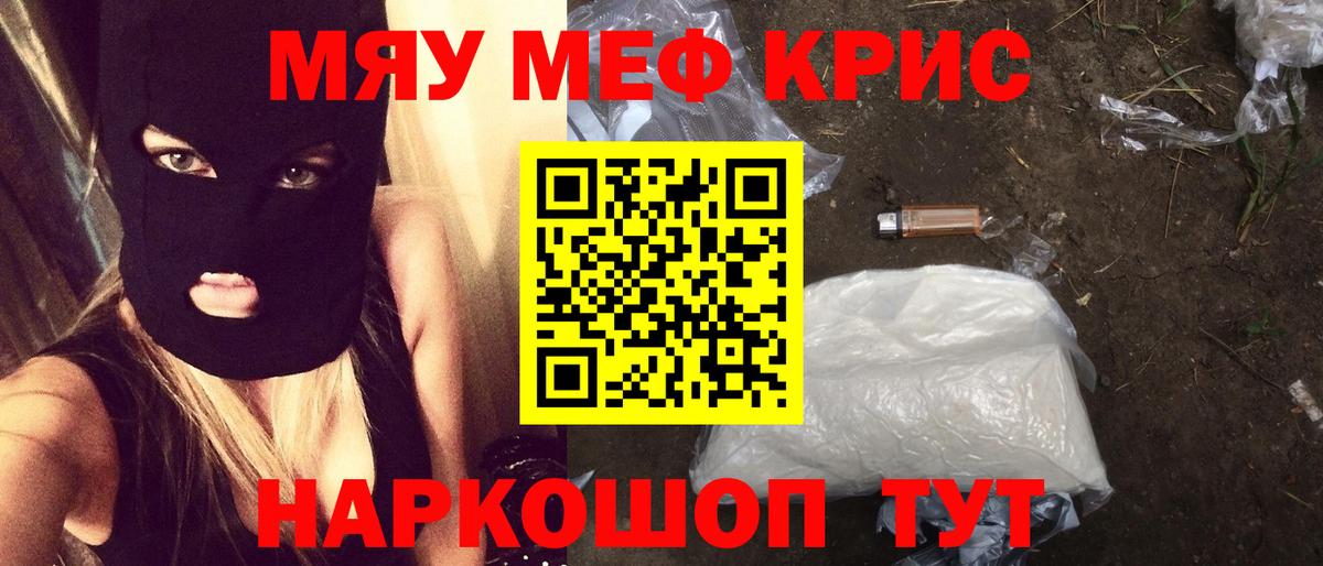 Меф мяу мяу Рязань